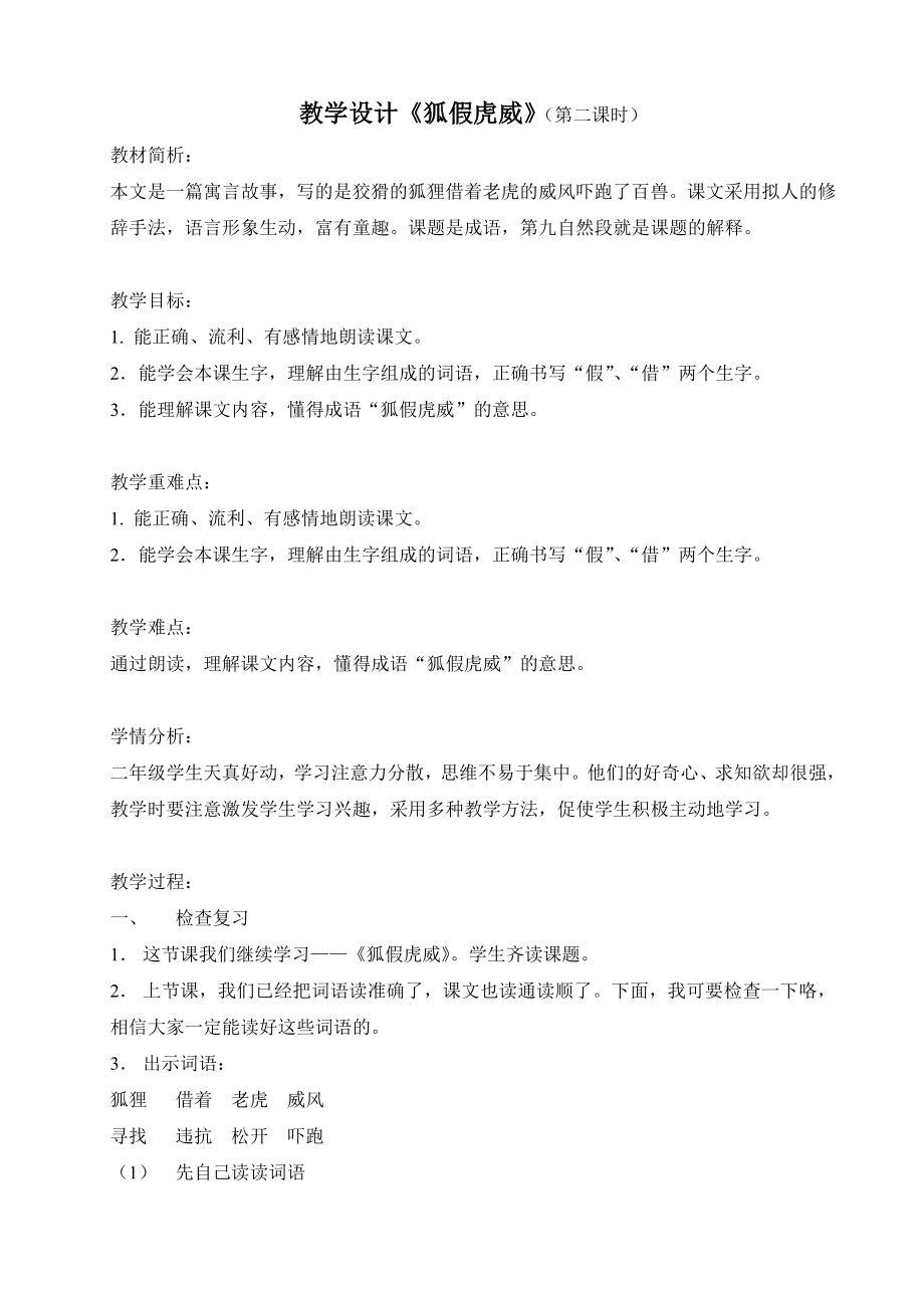 狐假虎威教案(3).doc