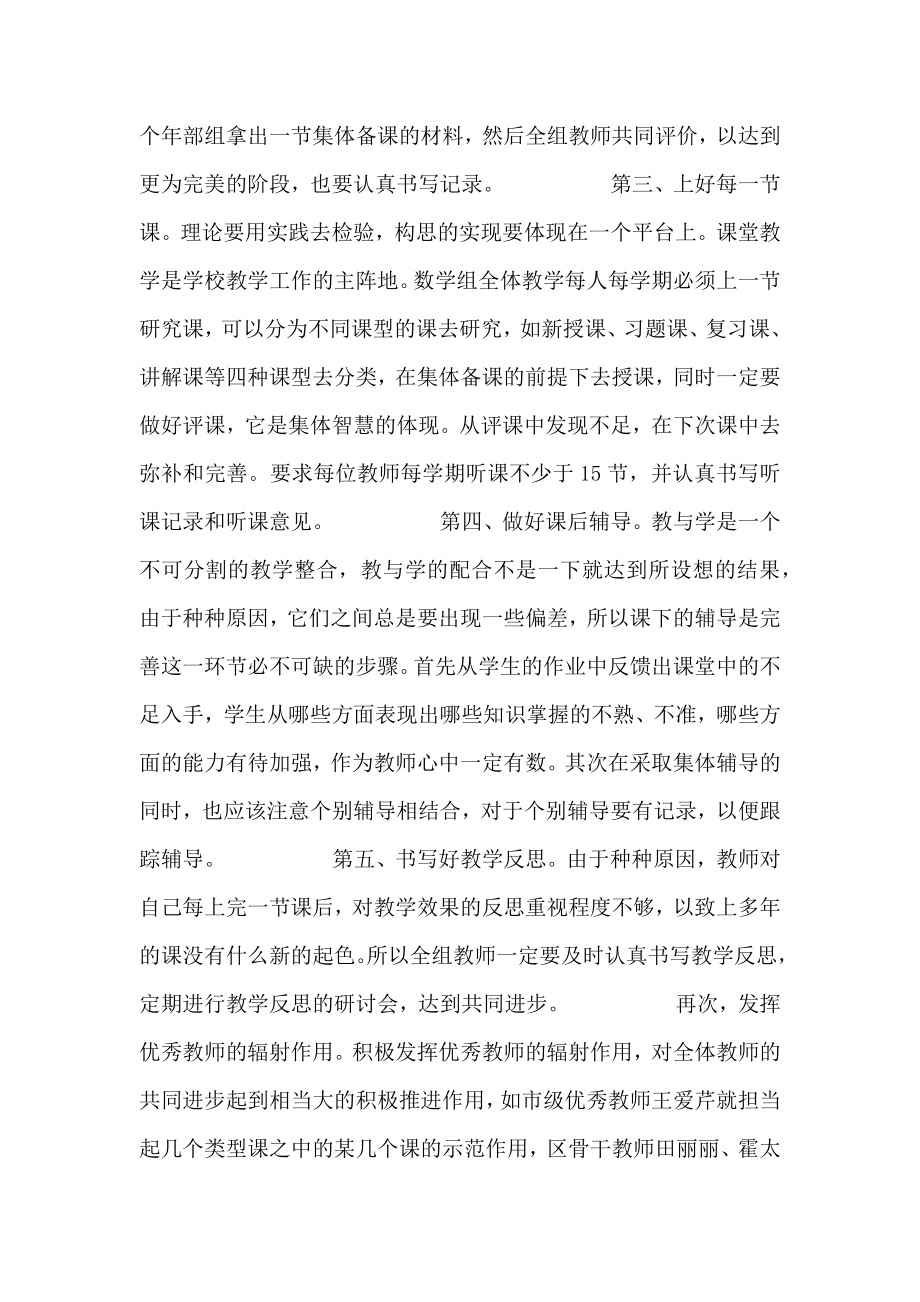 “雷锋号”优秀教研组事迹材料.doc