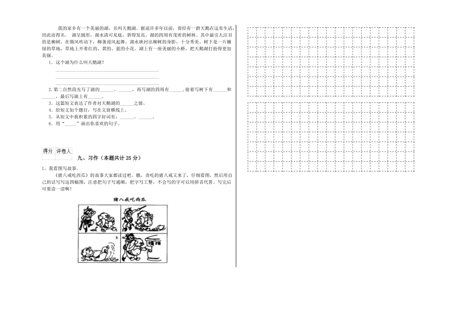 二年级语文上学期同步练习试题附答案.doc