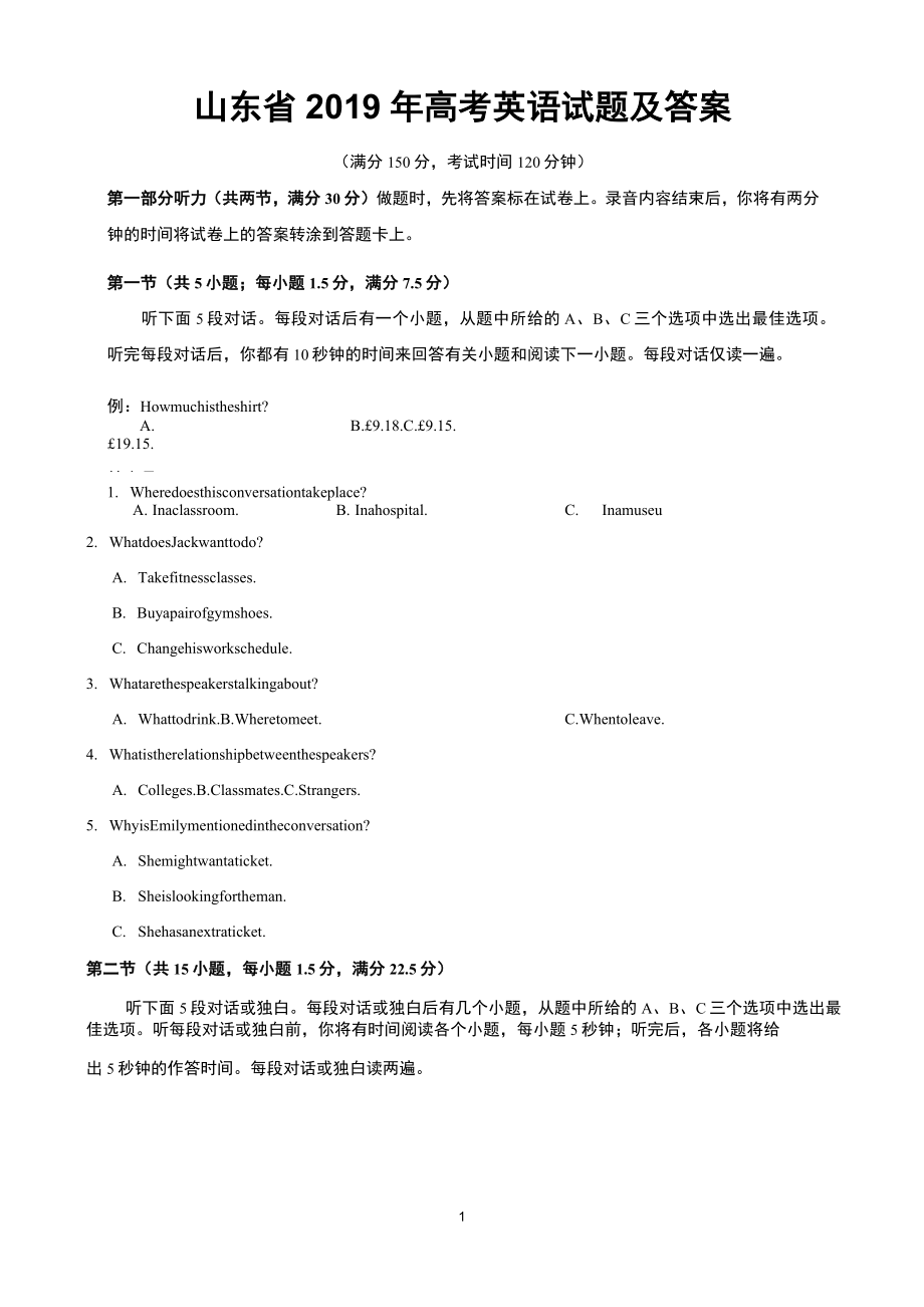 山东省高考英语试题及答案.doc