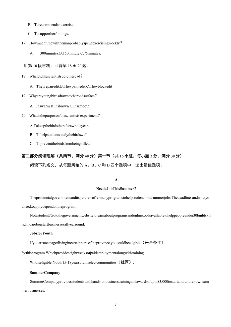 山东省高考英语试题及答案.doc