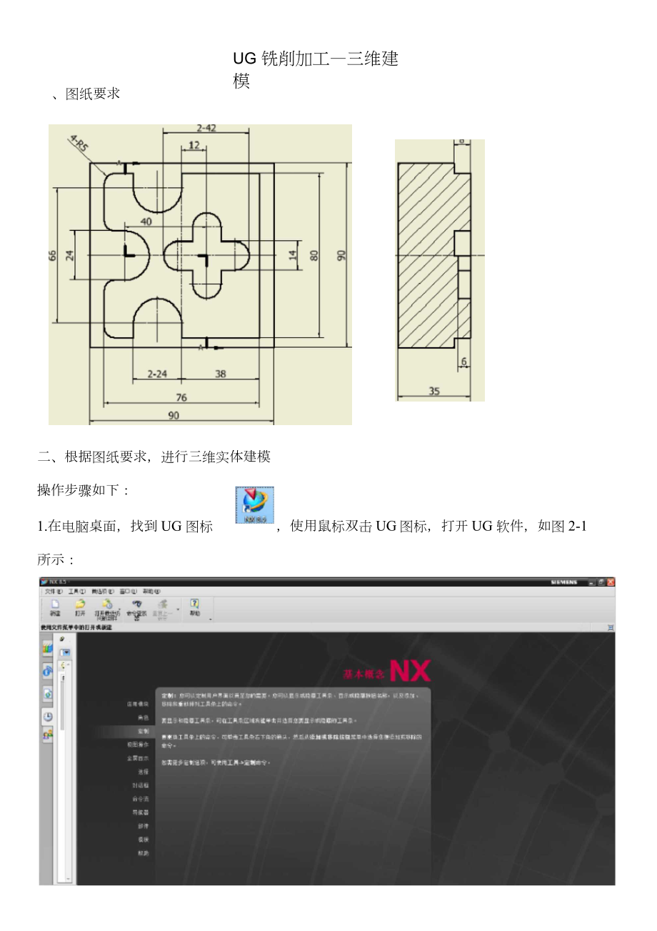 UG铣削加工经典案例.doc