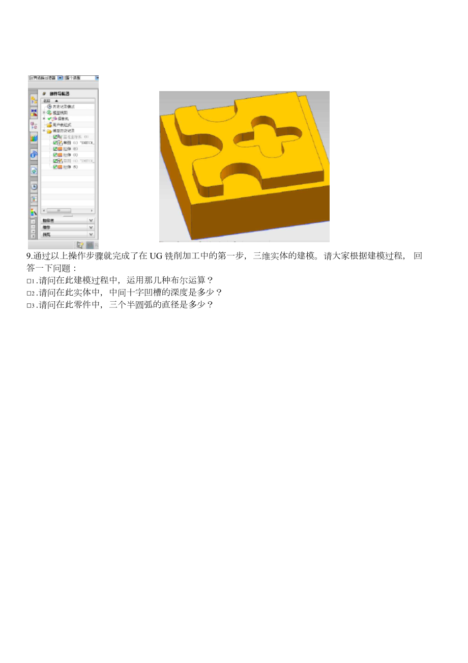 UG铣削加工经典案例.doc