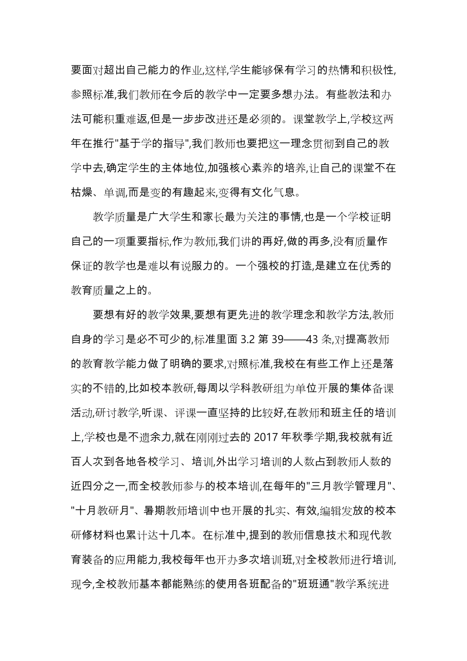 学习义务教育学习管理标准心得体会.doc