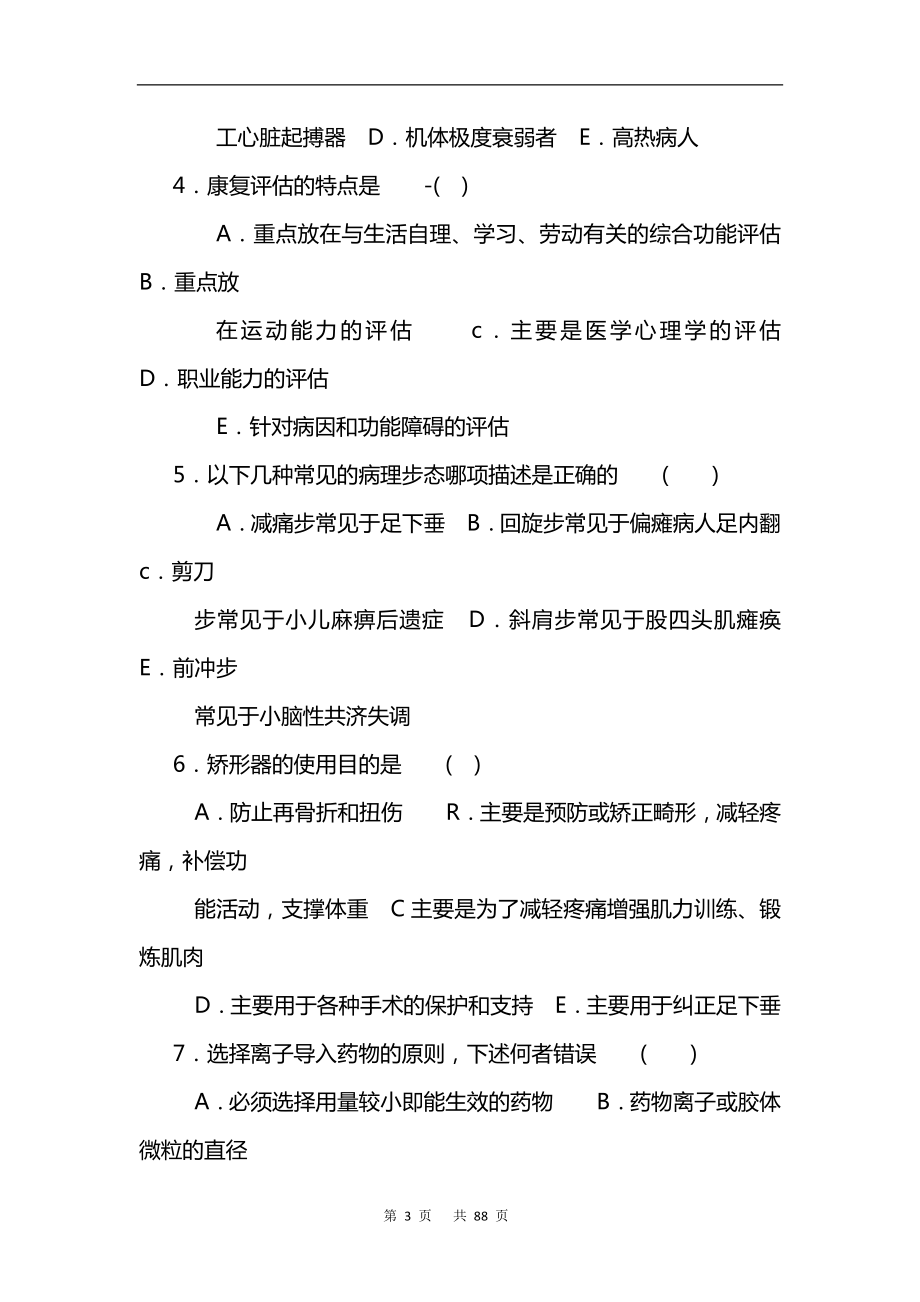 最新康复医学题库和答案.doc