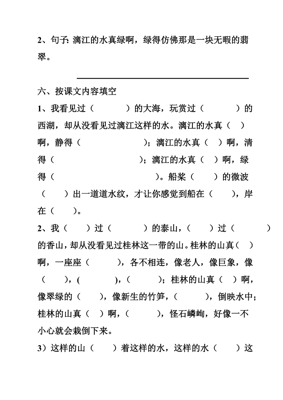 四年级语文下册一至四单元试题2.doc