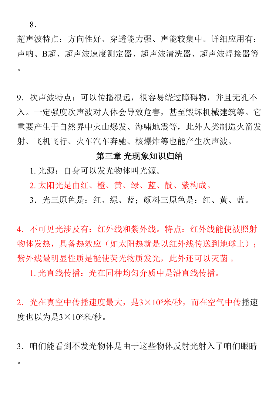 度鲁教版初中物理知识点总结.doc