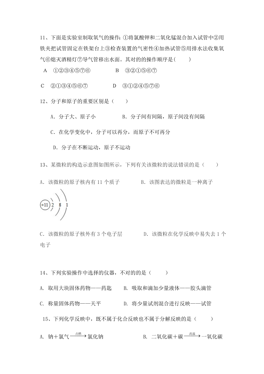 九年级化学第一次月考试题.doc