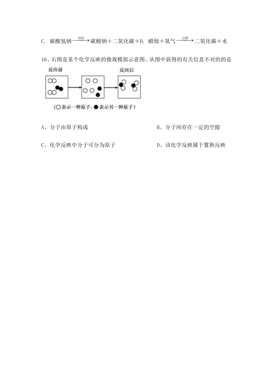 九年级化学第一次月考试题.doc