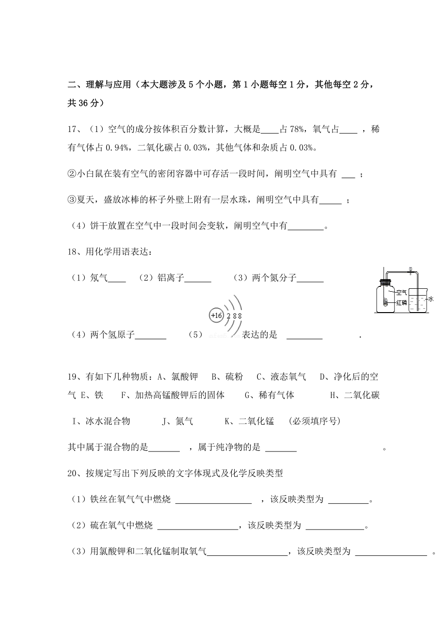 九年级化学第一次月考试题.doc