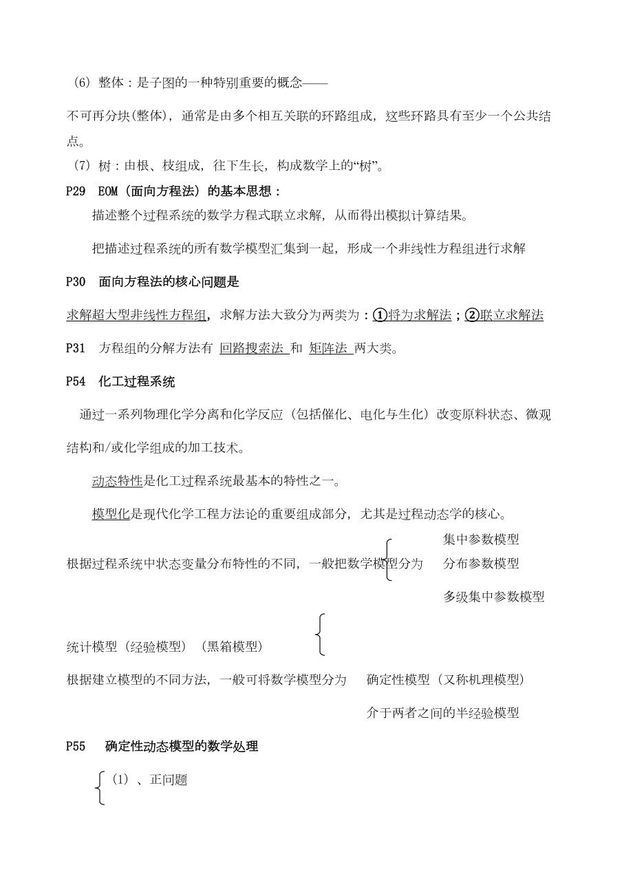 化工过程分析与合成期末复习.doc