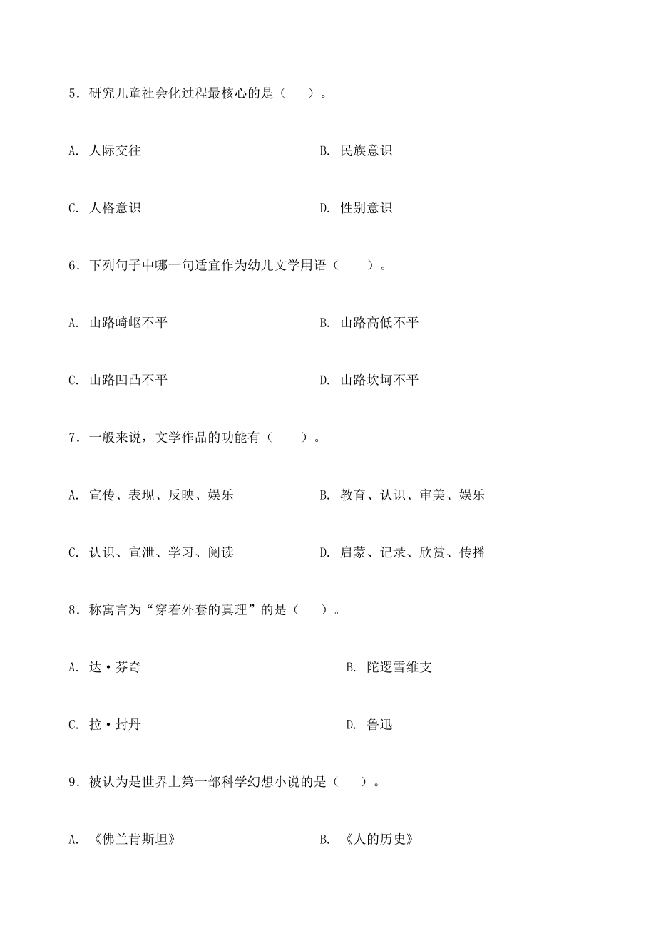 儿童文学名著导读试卷B及参考答案.doc