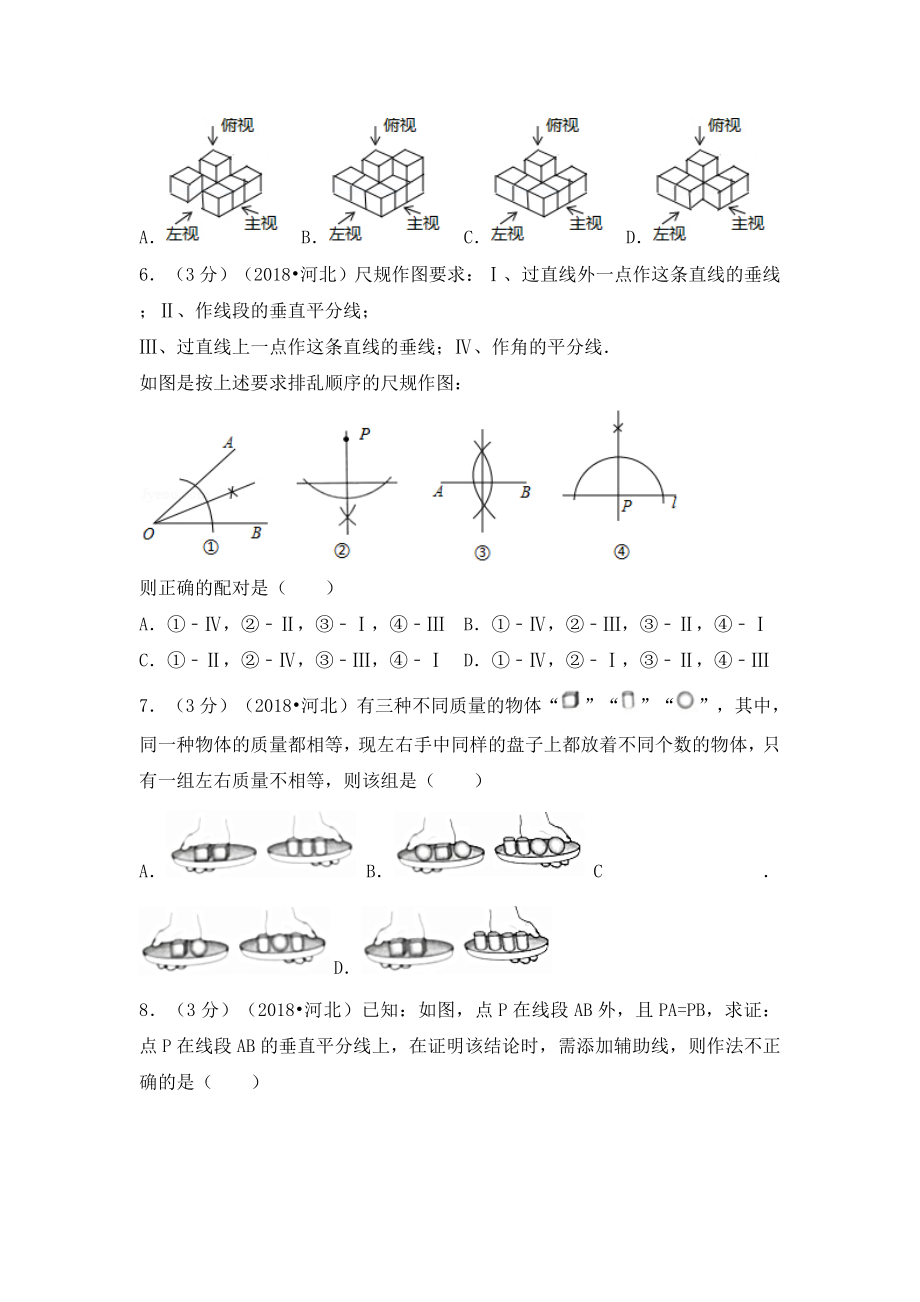 河北中考数学试题[解析版].doc