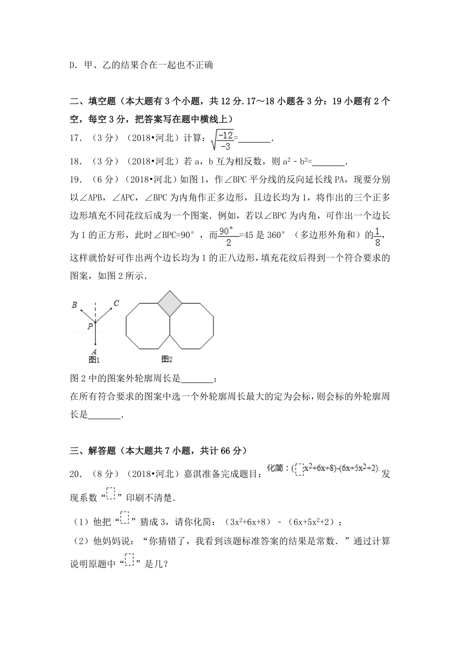 河北中考数学试题[解析版].doc