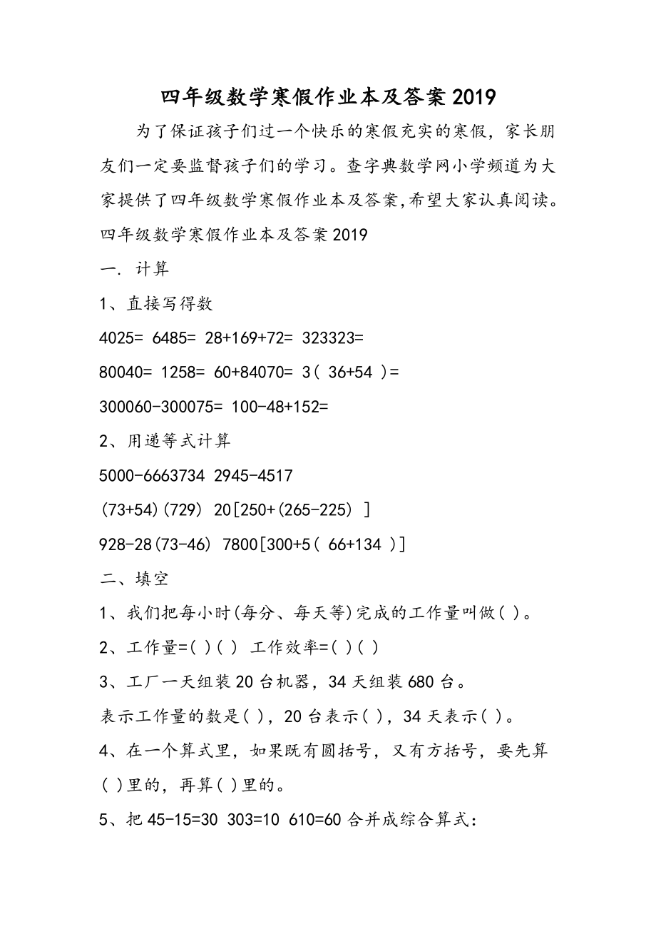 四年级数学寒假作业本及答案.doc