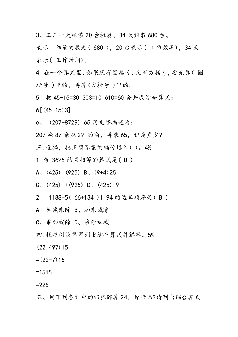 四年级数学寒假作业本及答案.doc