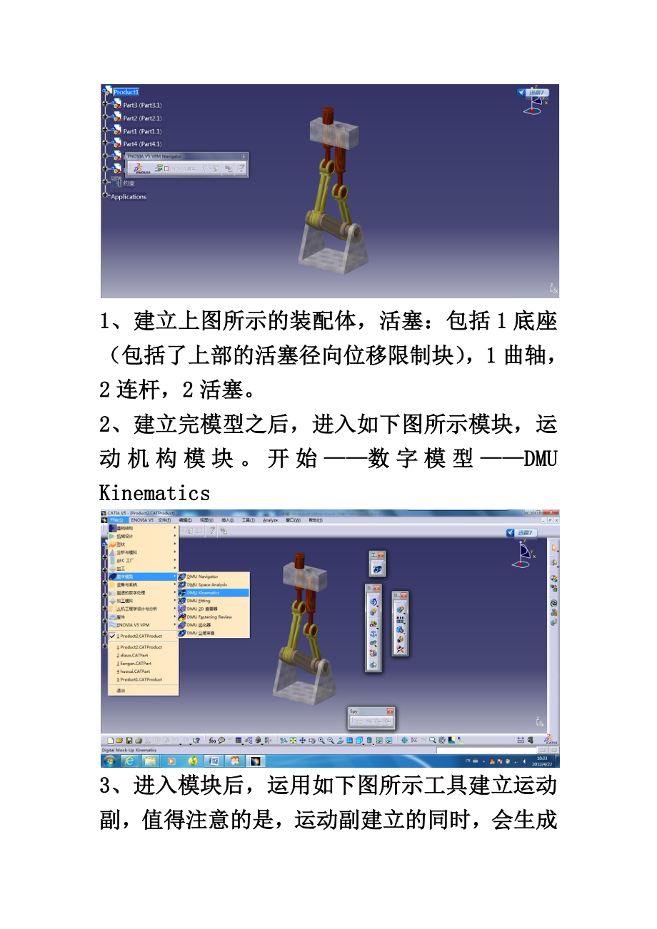 catia仿真动画教程by王宇.doc