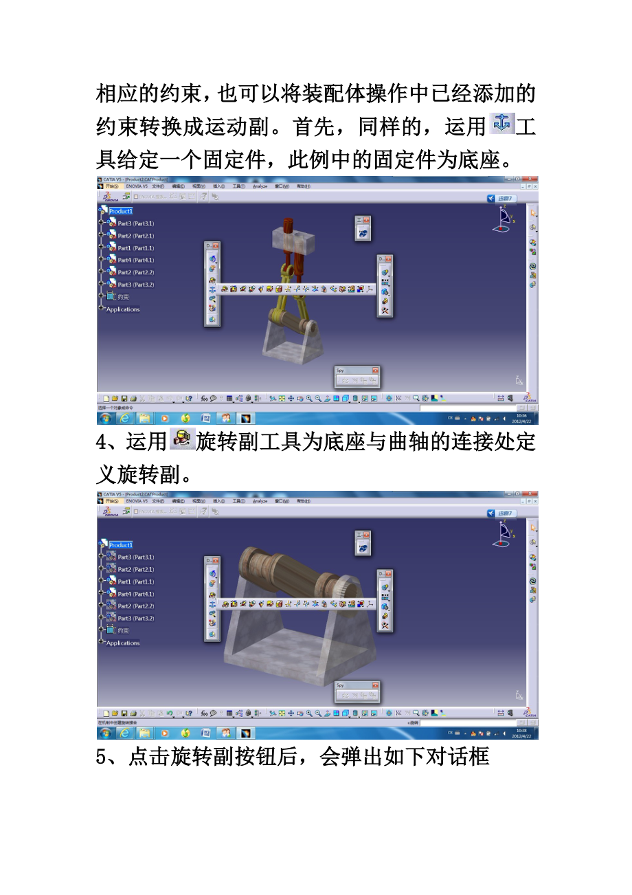 catia仿真动画教程by王宇.doc