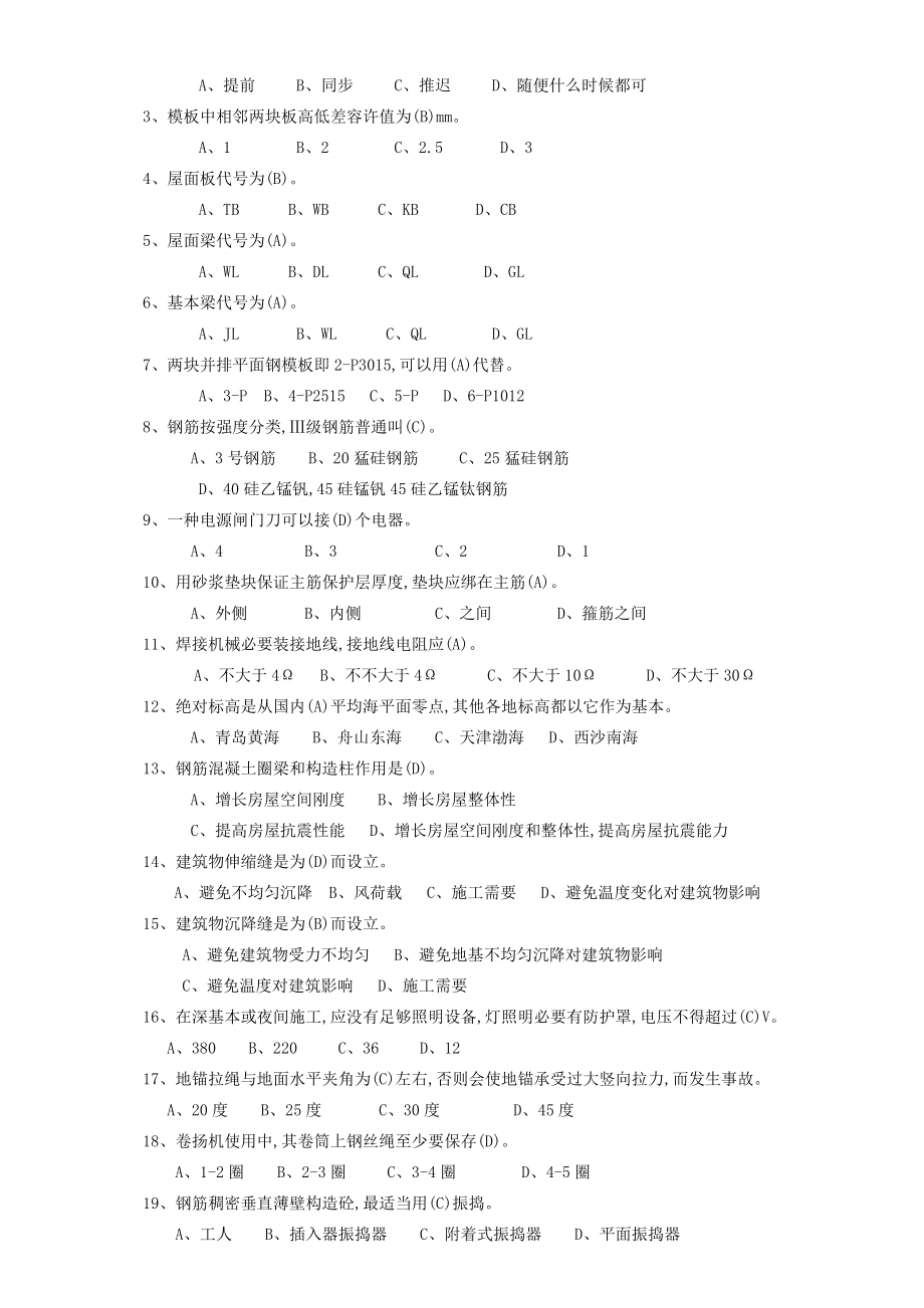 2022年建筑土建施工员考试试题集.doc