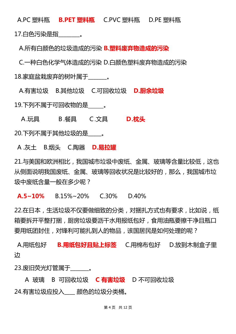 2022最新垃圾分类知识试题库及答案.doc