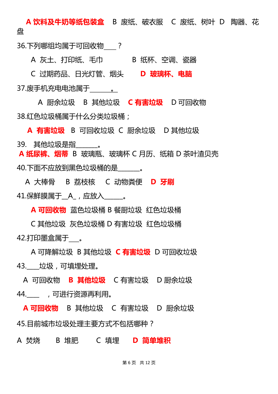 2022最新垃圾分类知识试题库及答案.doc