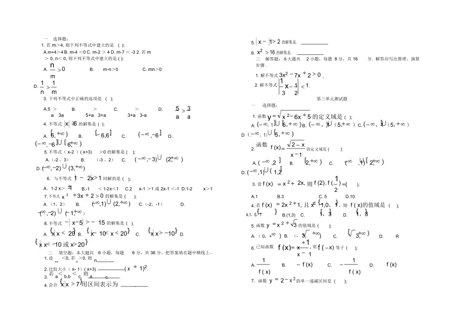 中职数学单元试题.doc