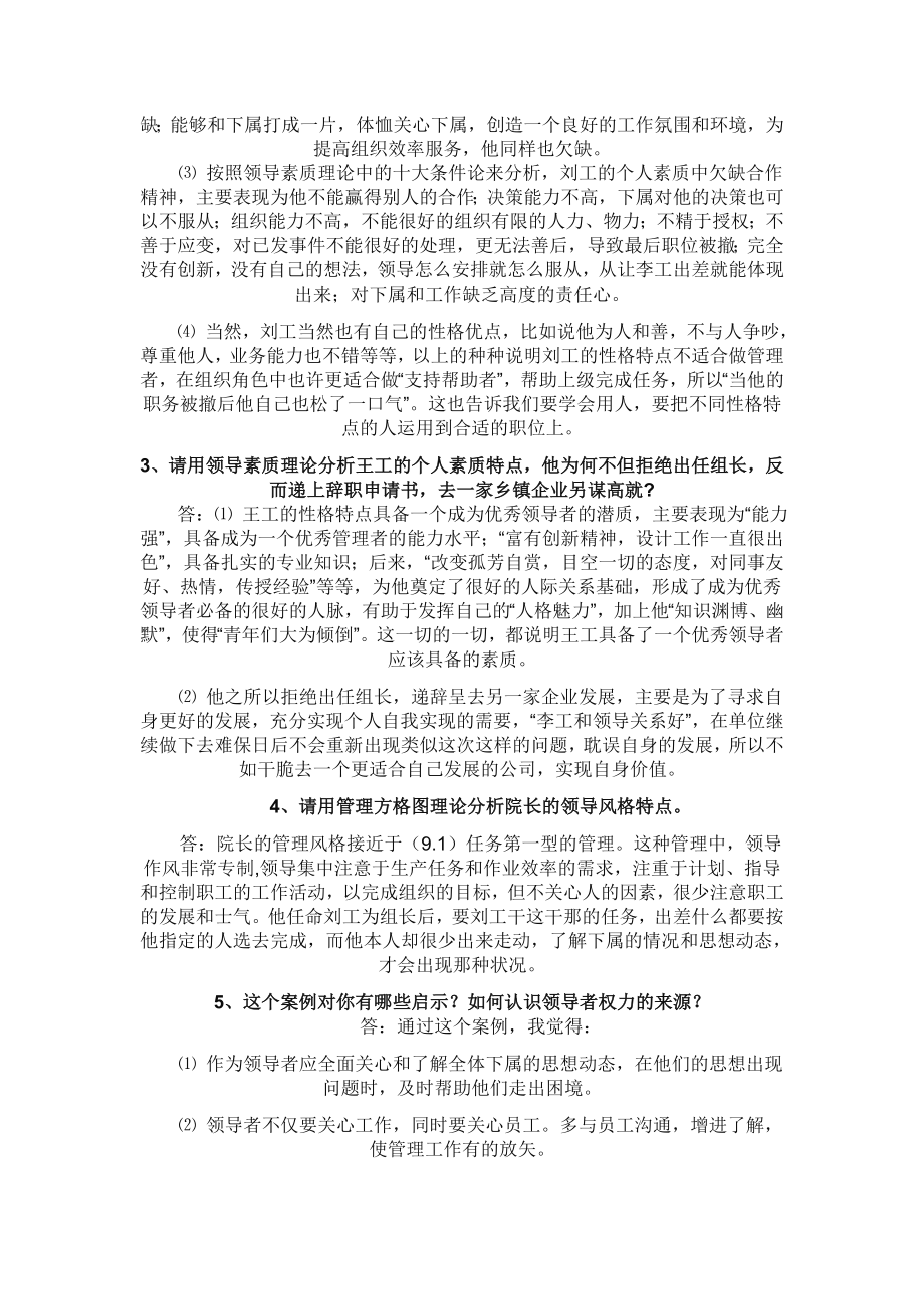 组织行为学形考答案.doc