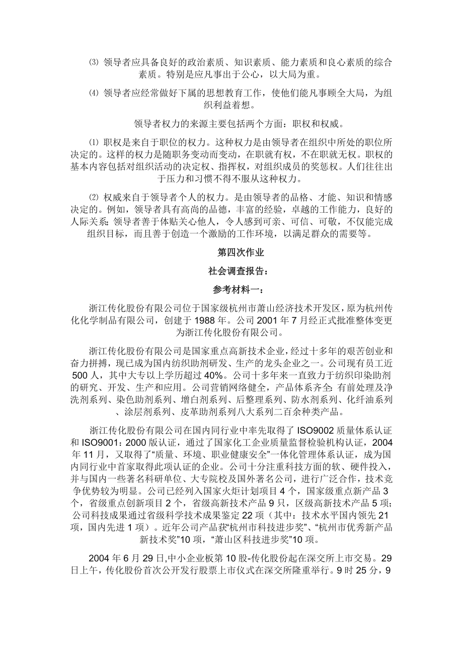 组织行为学形考答案.doc