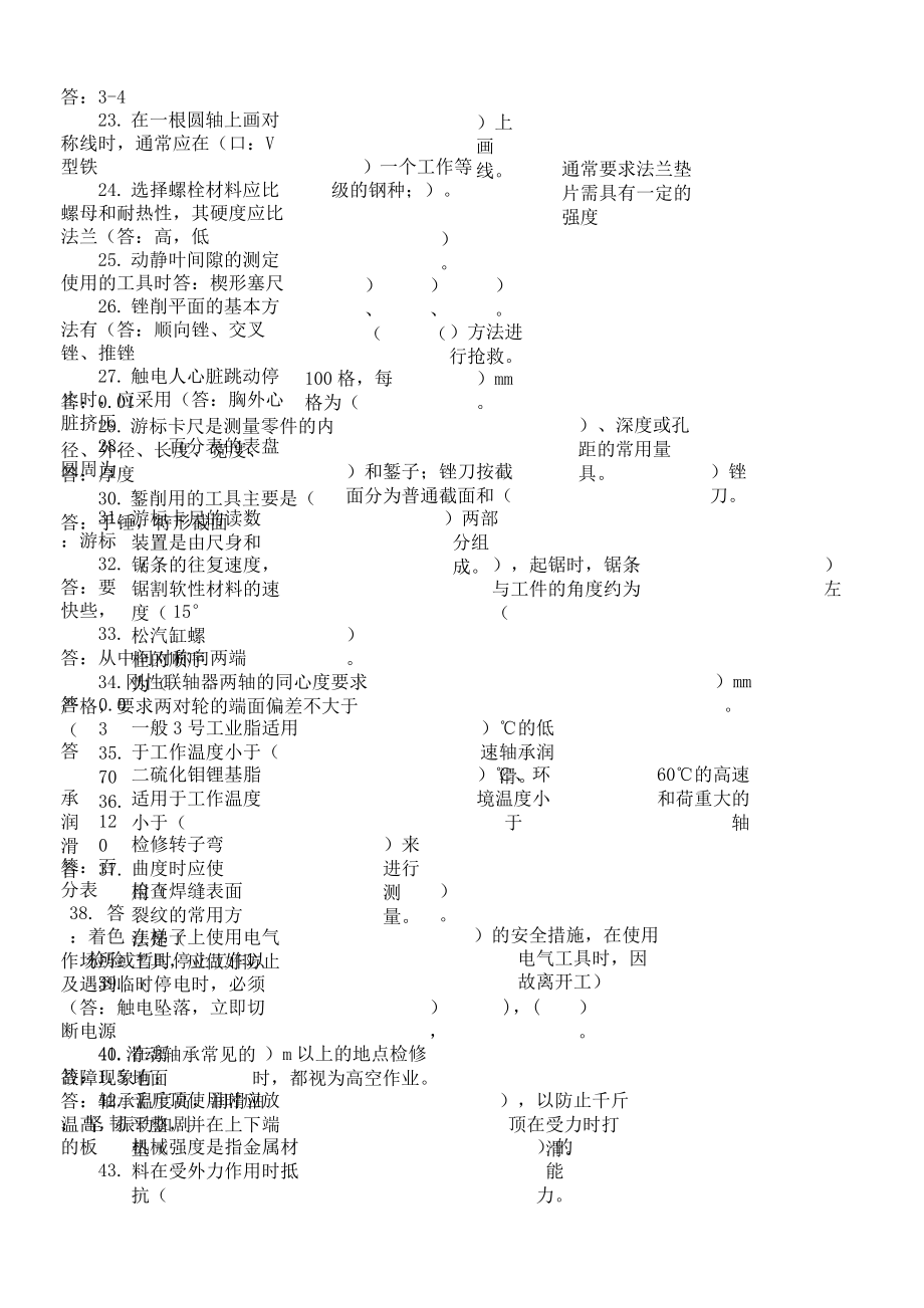 汽机、化学专业C级检修工考试题库.doc