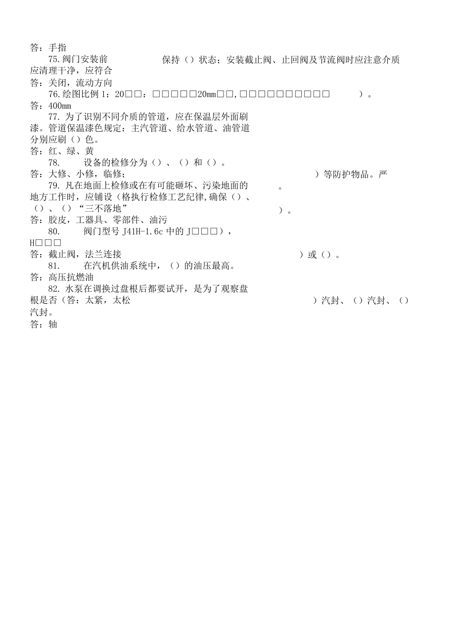 汽机、化学专业C级检修工考试题库.doc