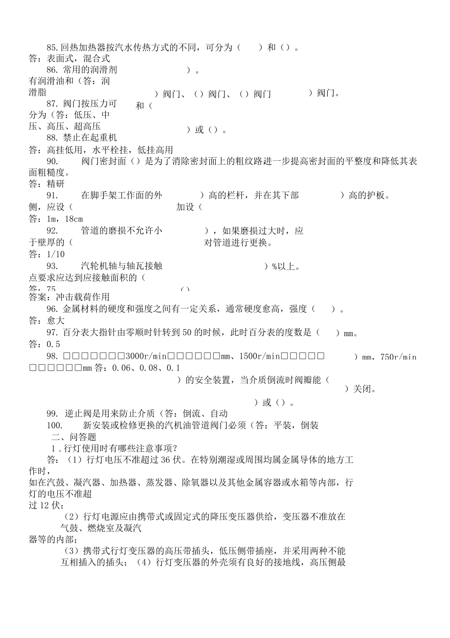 汽机、化学专业C级检修工考试题库.doc