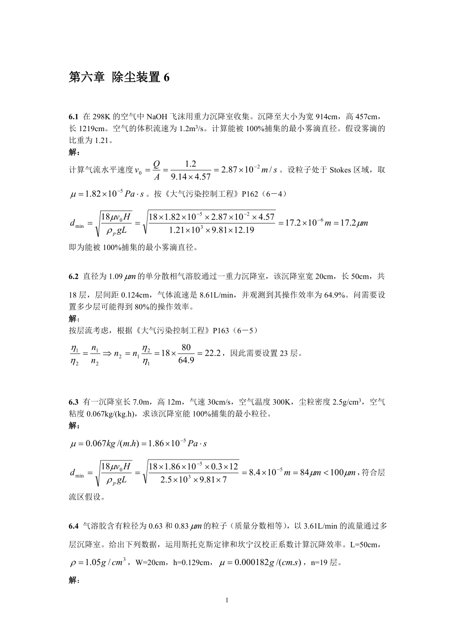 大气污染课后答案6章2.doc