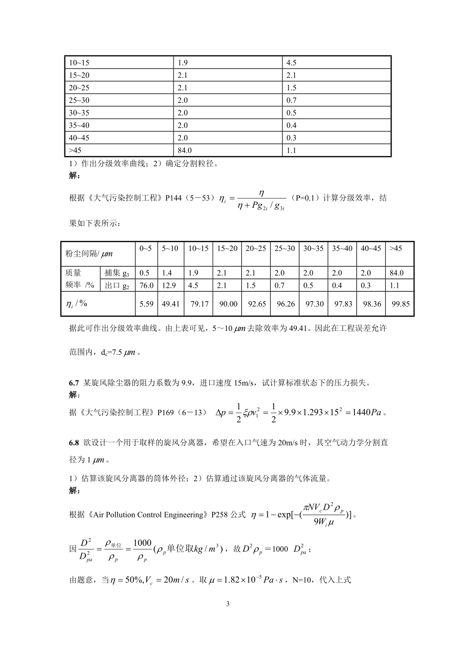 大气污染课后答案6章2.doc