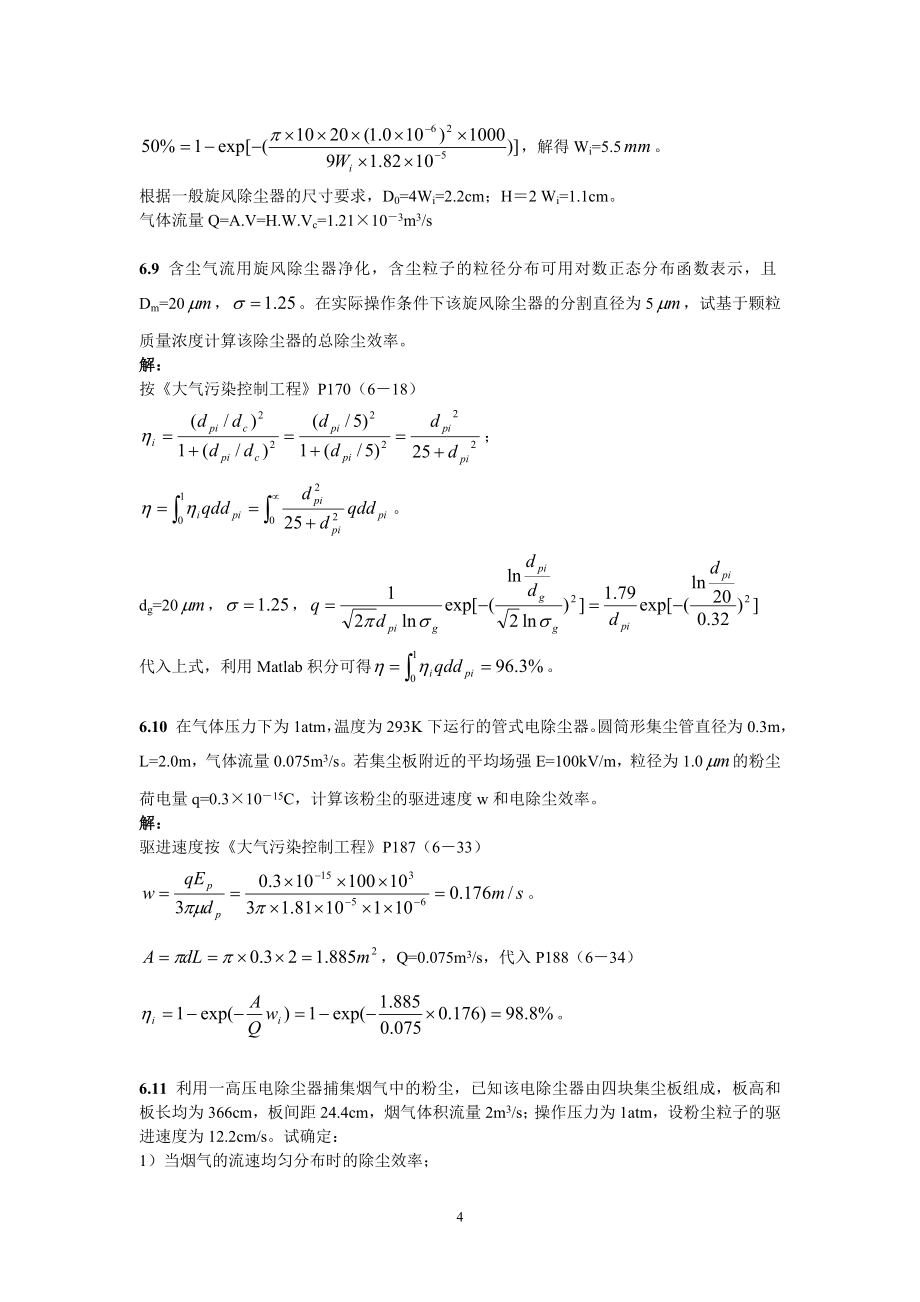 大气污染课后答案6章2.doc