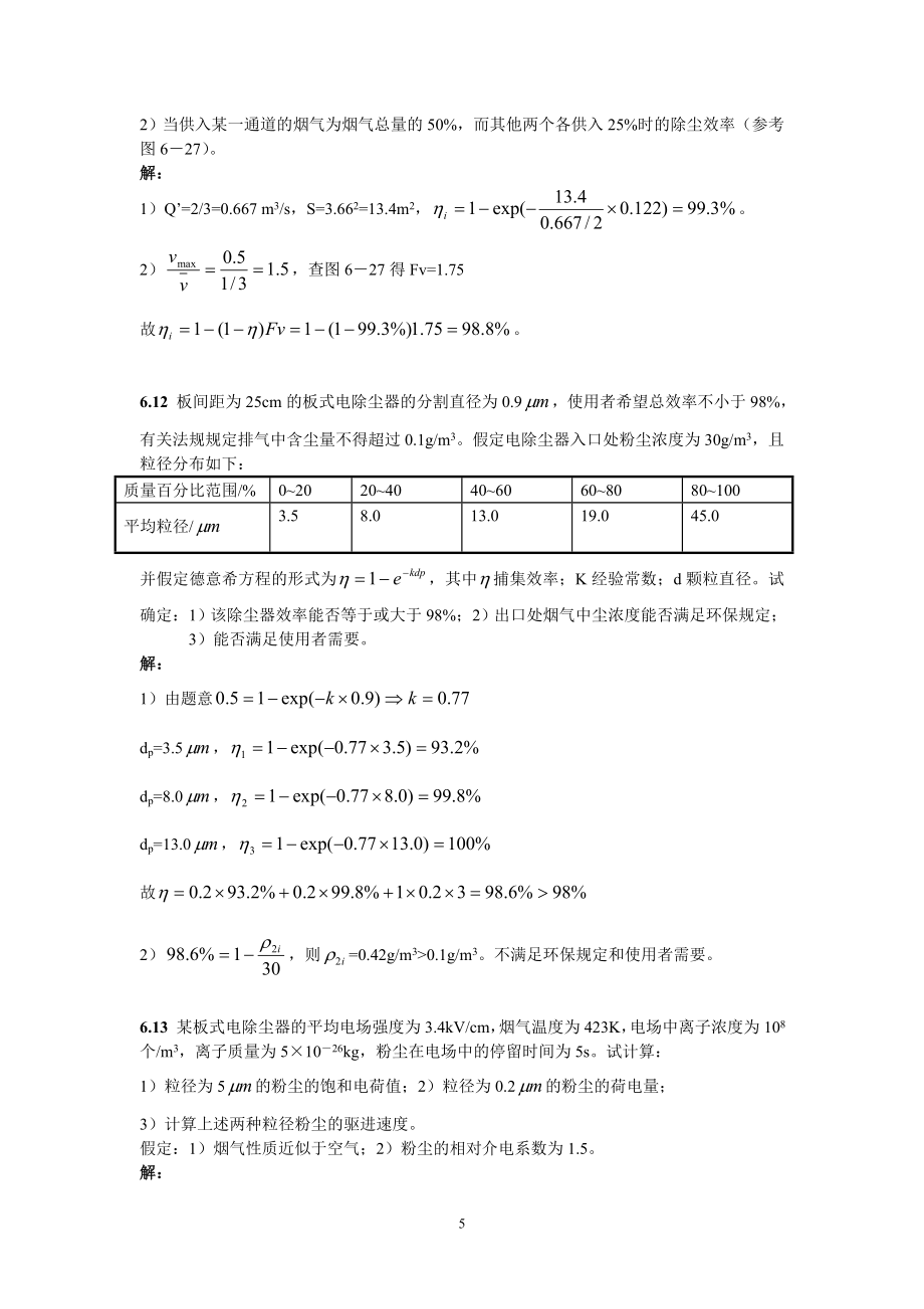 大气污染课后答案6章2.doc