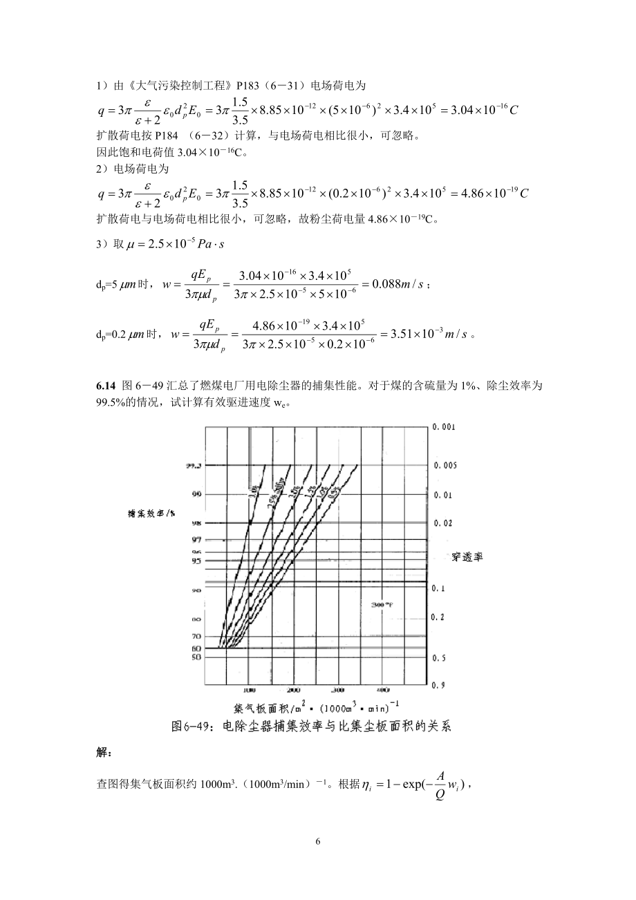 大气污染课后答案6章2.doc