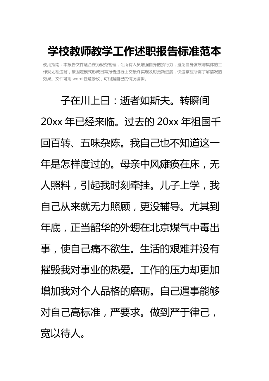 学校教师教学工作述职报告标准范本.doc