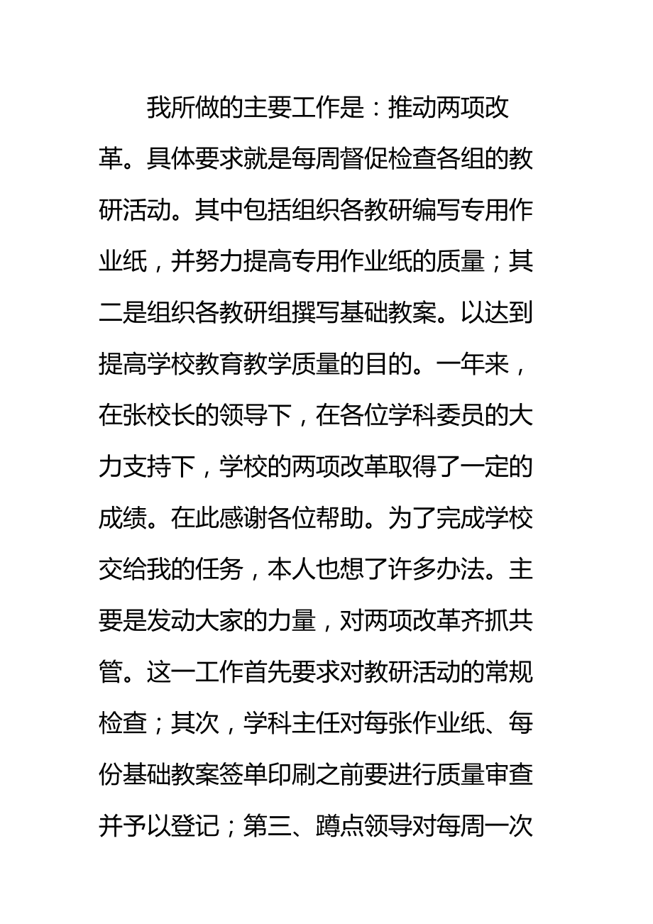 学校教师教学工作述职报告标准范本.doc