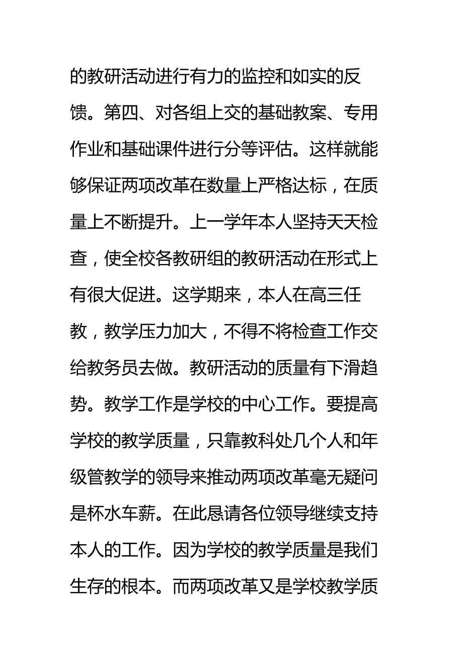 学校教师教学工作述职报告标准范本.doc