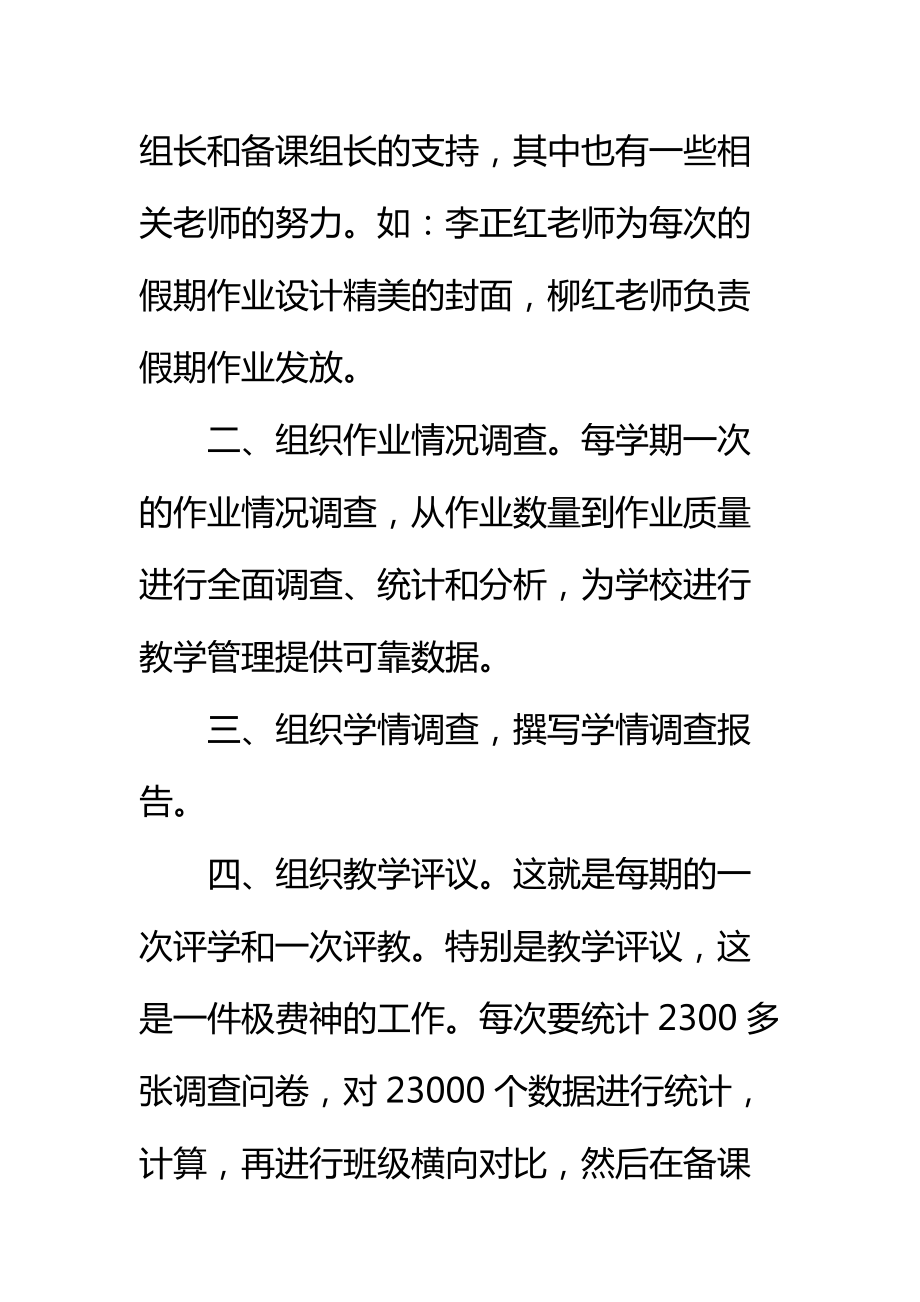 学校教师教学工作述职报告标准范本.doc