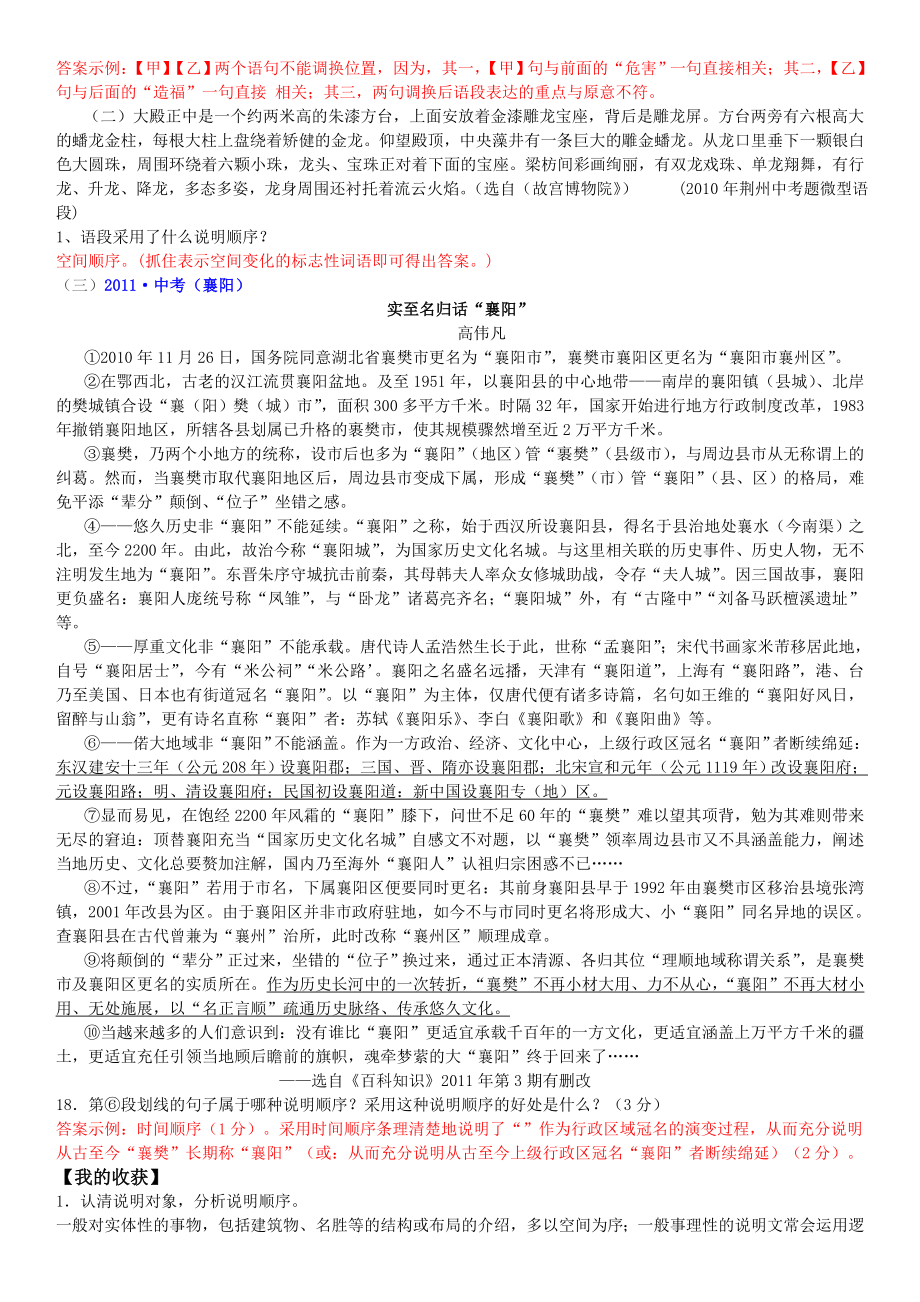 说明文顺序专项练习有答案.doc