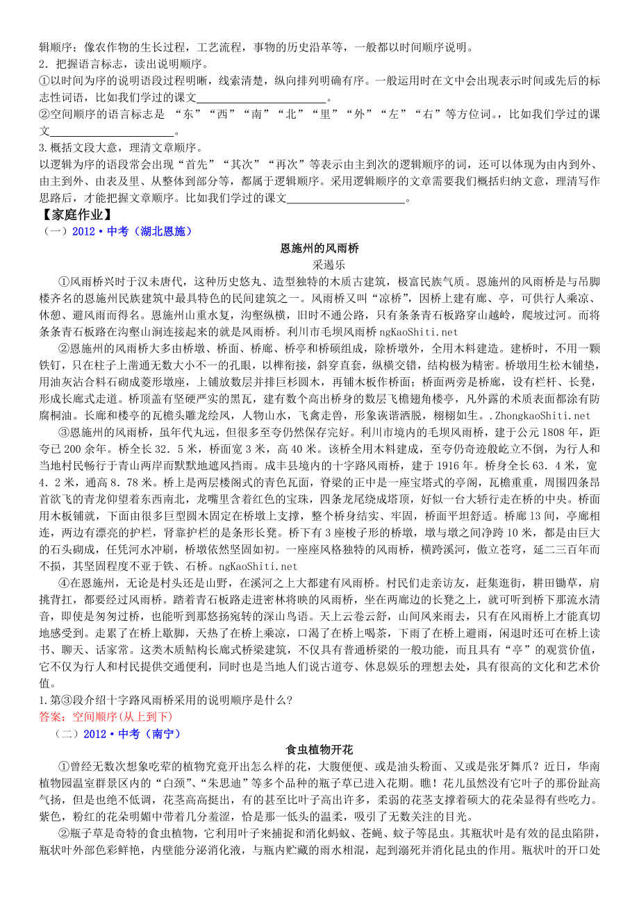 说明文顺序专项练习有答案.doc