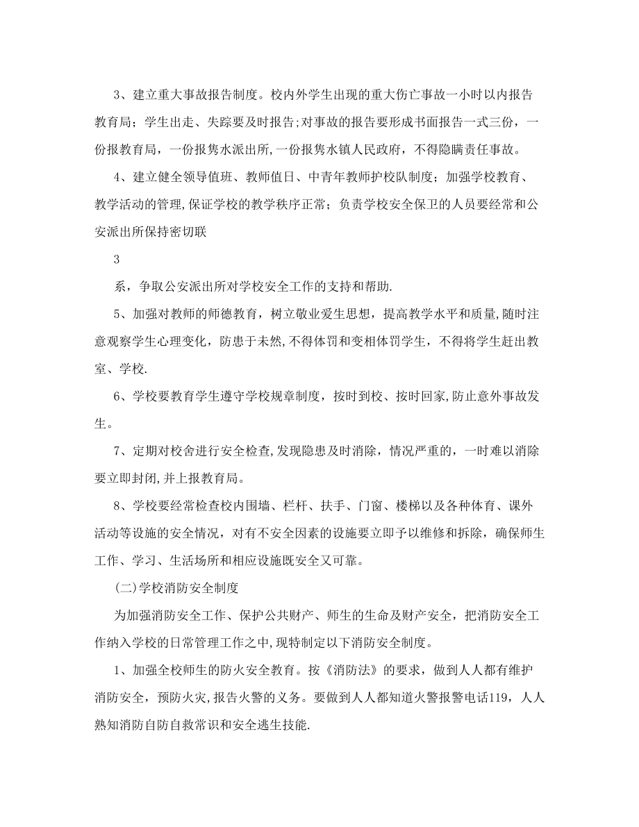 公司管理制度汇编前言+安全管理制度汇编前言.doc