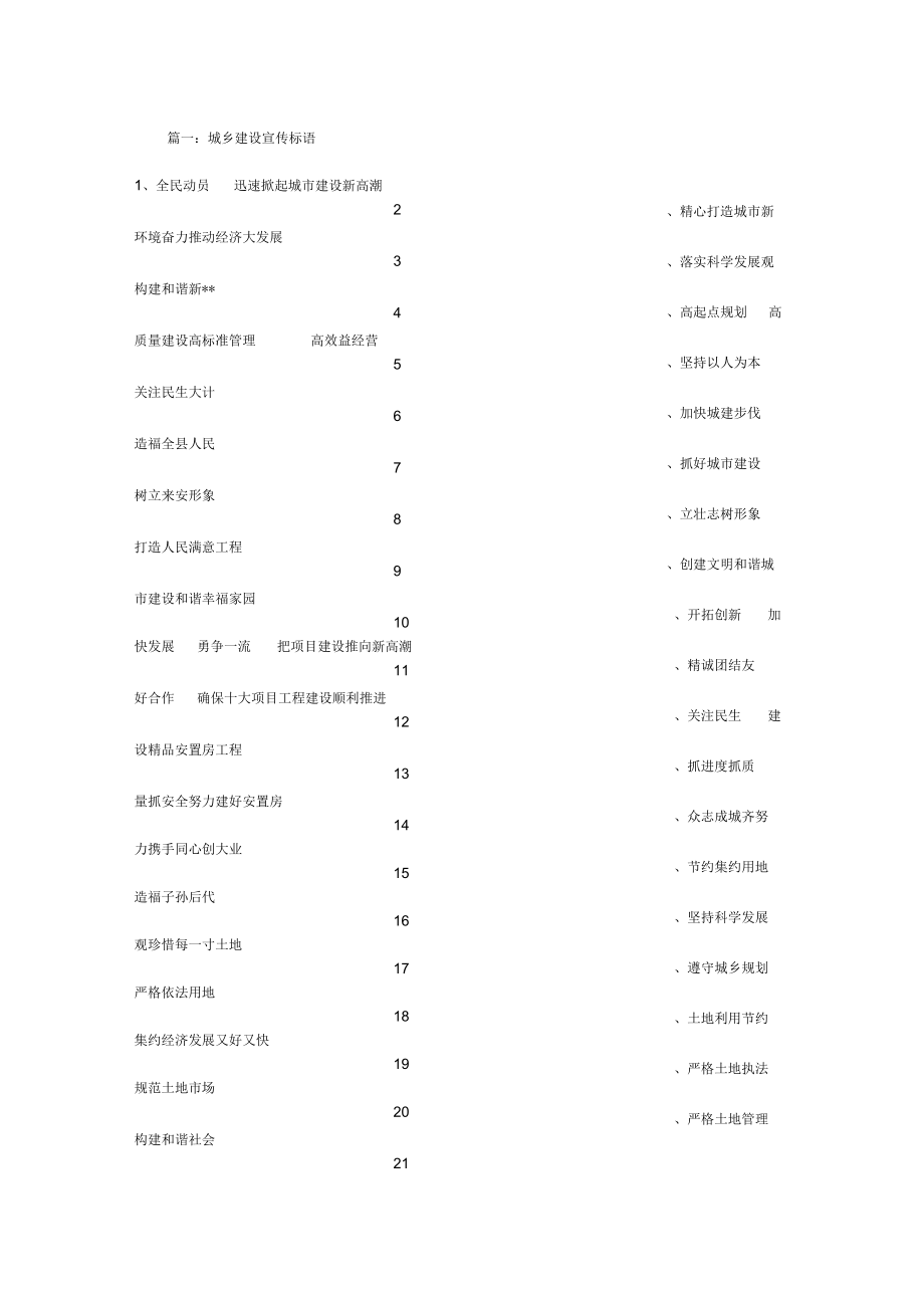 保障性住房建设宣传标语.doc