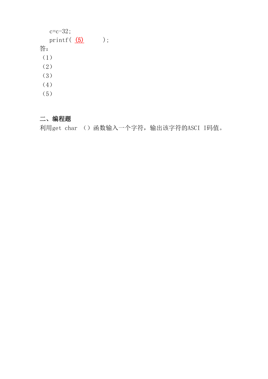 C语言山东春考技能模拟试题73.doc