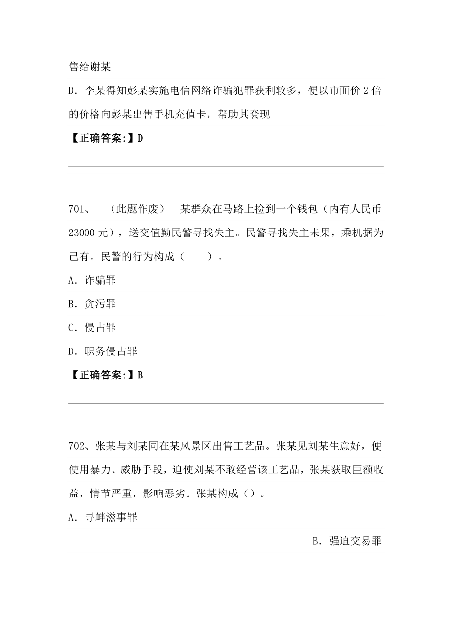 中级执法资格考试题库及答案解析三十九.doc