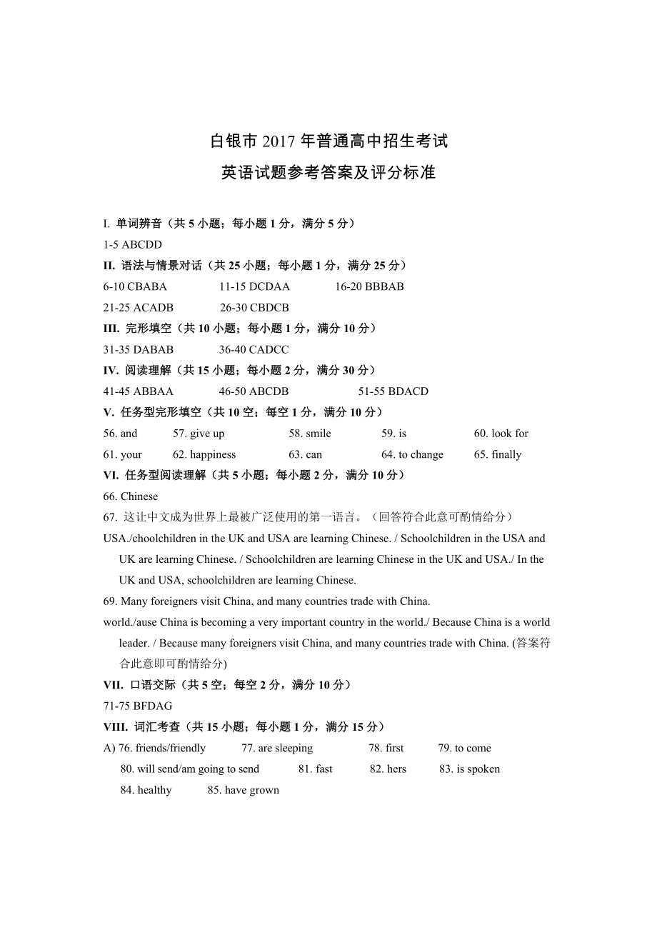 17白银市中考英语答案（正不含听力）白(1).doc