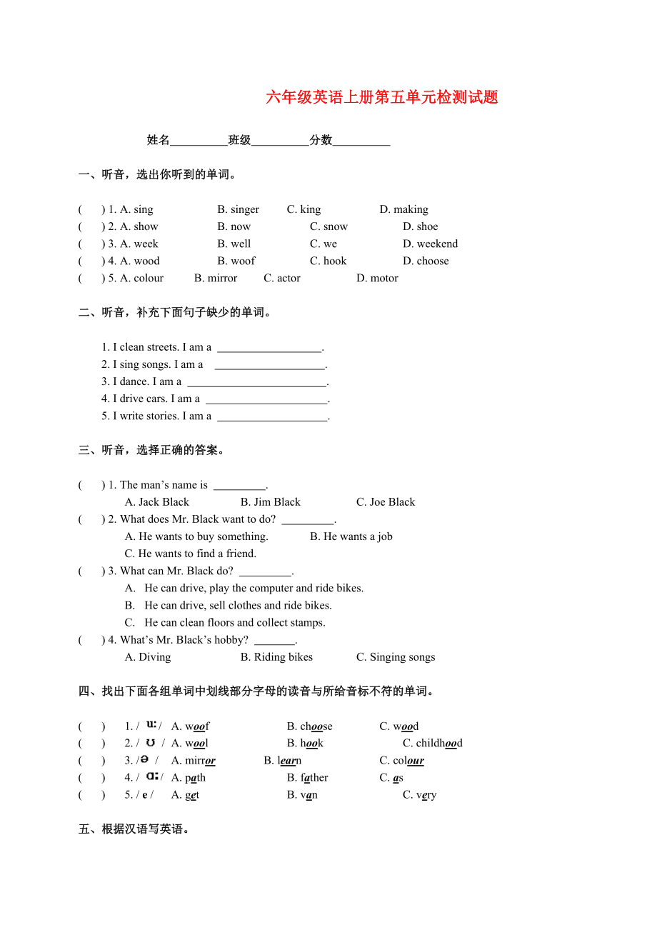 六年级英语上册第五单元检测试题人教版PEP.doc