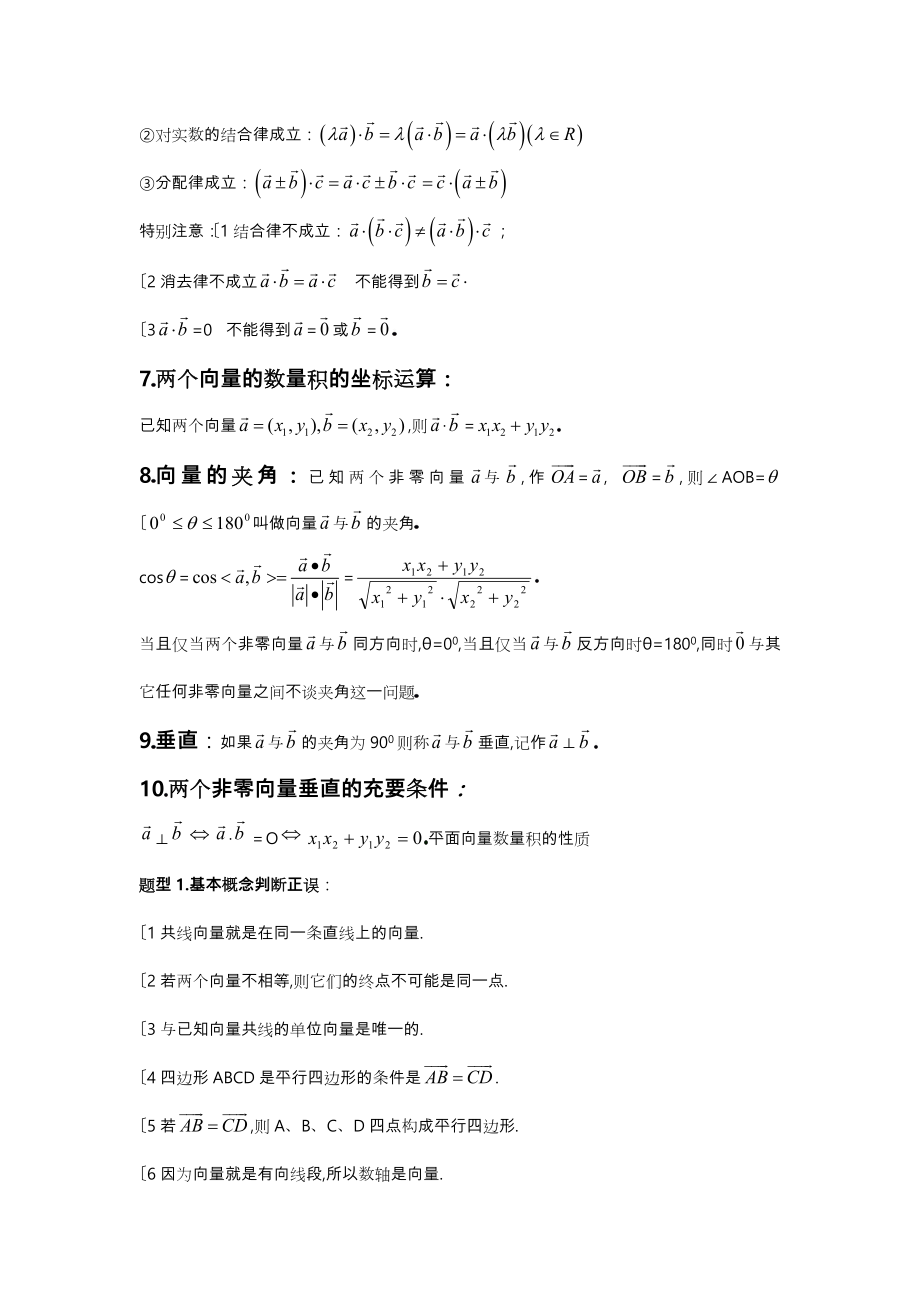 高中数学平面向量知识点总结与常见题型.doc