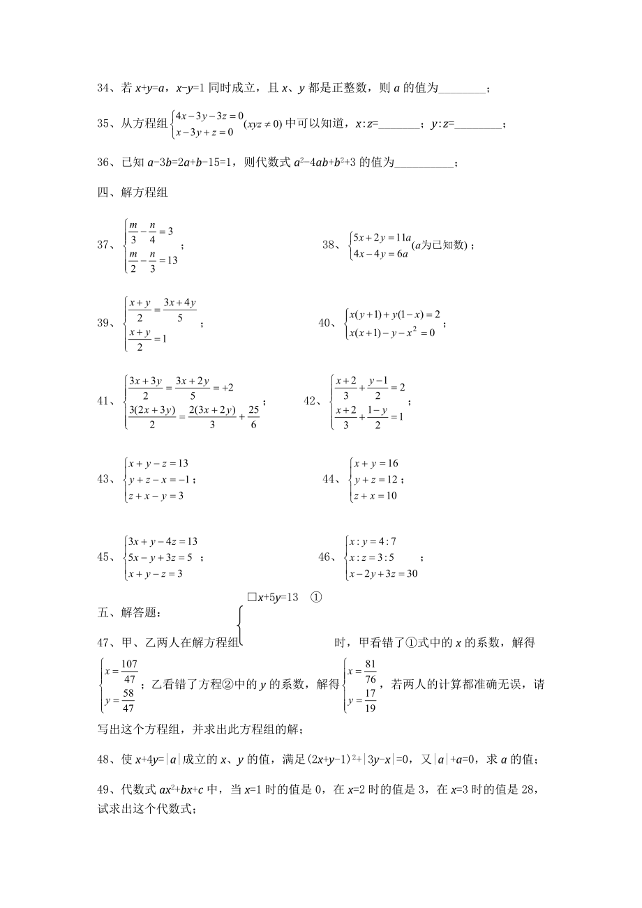 二元一次方程组专项练习100道.doc